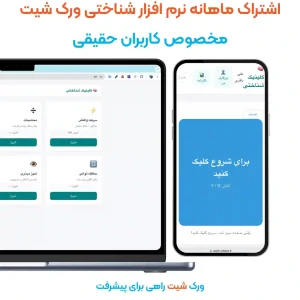اشتراک ماهانه نرم افزار شناختی