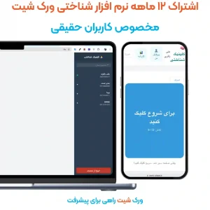 اشتراک ۱۲ ماهه پلتفرم جامع توان‌بخشی شناختی (همراه با کوچ اختصاصی)